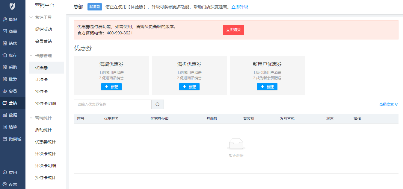 短信營(yíng)銷